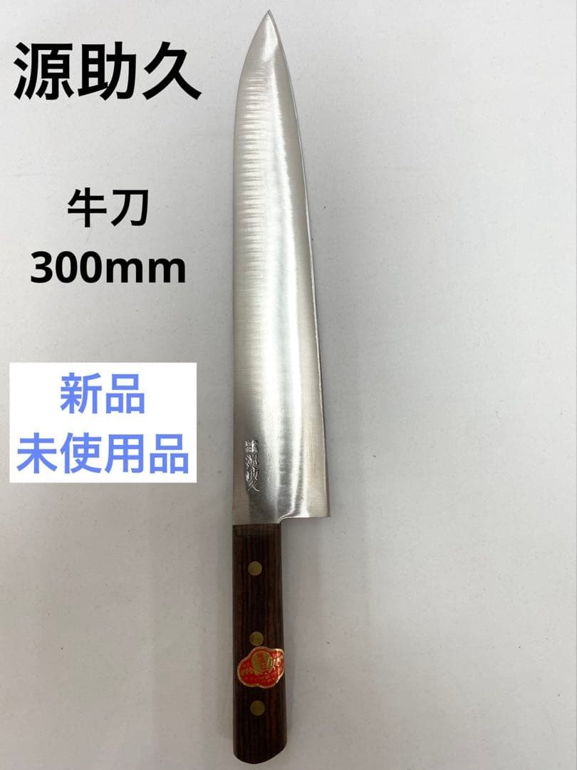 Gen Sukehisa Gyuto Chef’s Knife 300mm Japanese High Carbon Steel New Old Stock