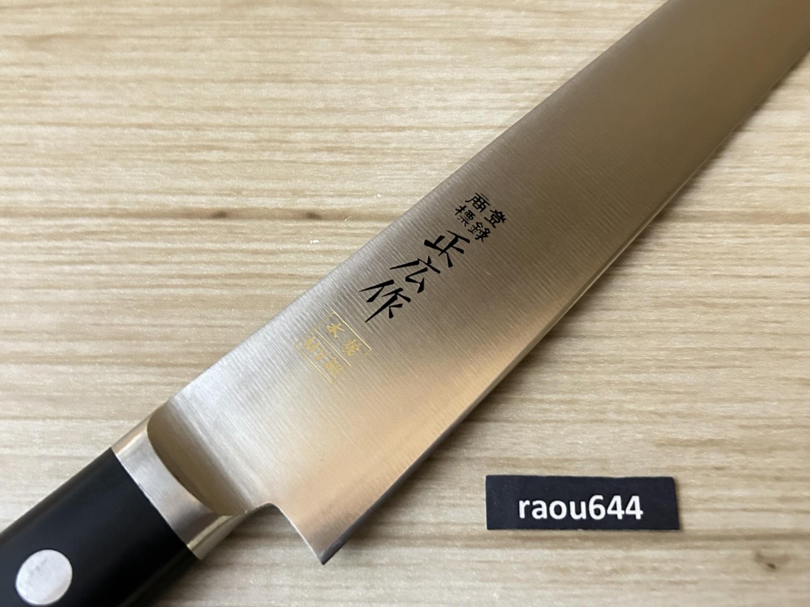 Masahiro 14818 Kitchen Sujihiki Slicing Knife 10.6″ MV Honyaki SEKI Open Box