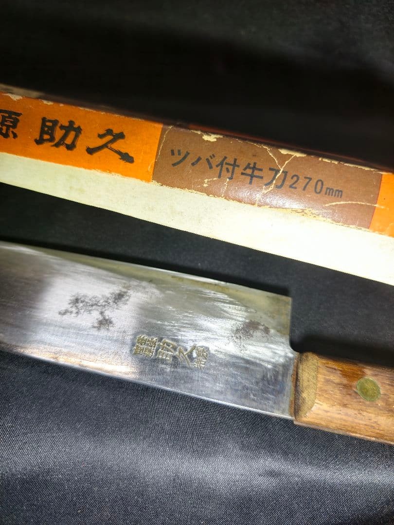 Minamoto no Sukehisa Gyuto Kitchen Knife 270mm Vintage Japanese Culinary Tool