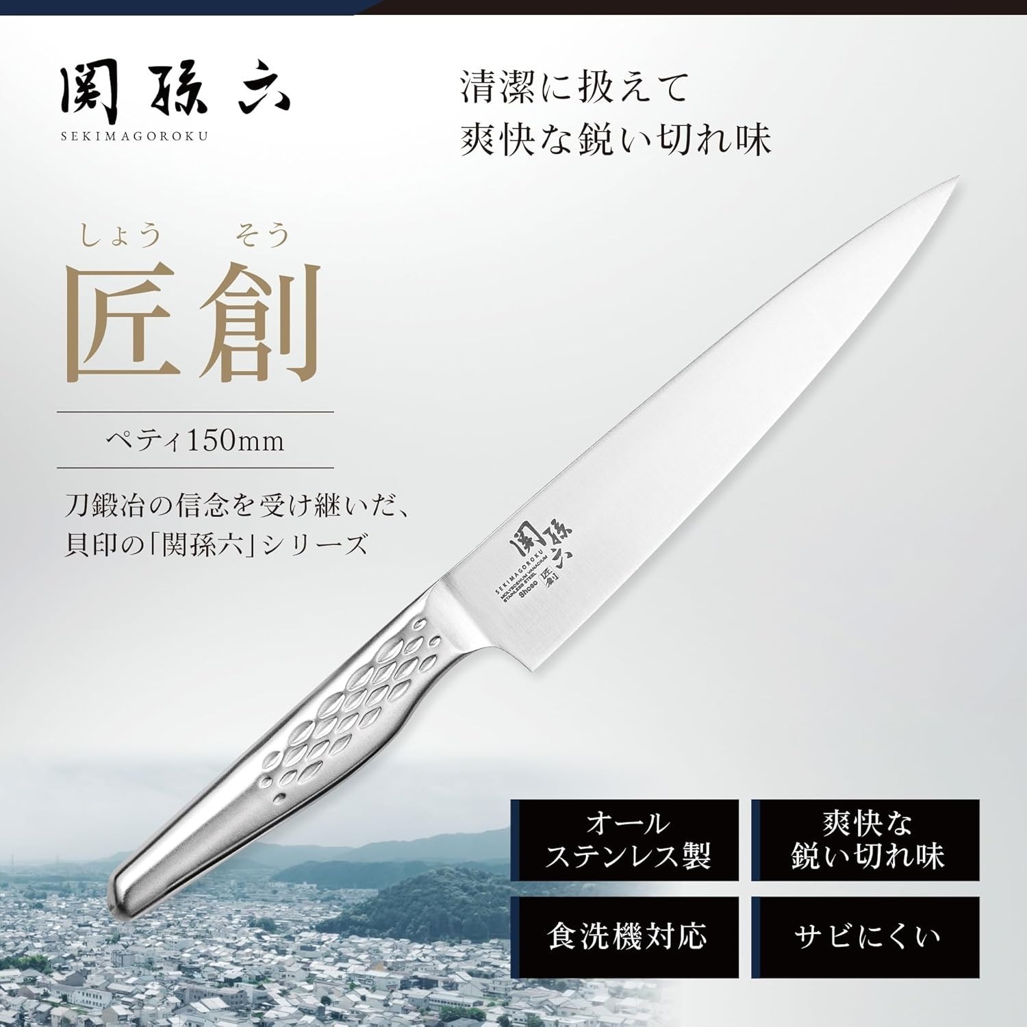 Kai Seki Magoroku AB5161 Shoso Petty Knife 150mm Stainless Japan