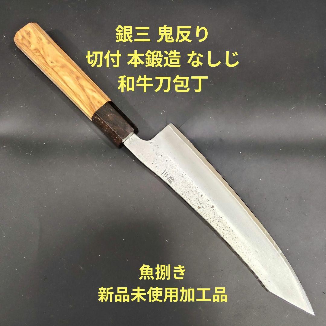 Ginsan Silver 3 Kiritsuke Gyuto Japanese Knife 200mm Wooden Octagonal
