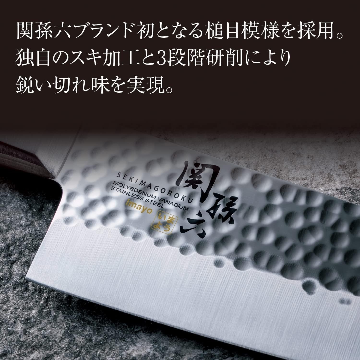 Kai Seki Magoroku AB5456 Imayo Santoku Knife 165mm Hammered Japan