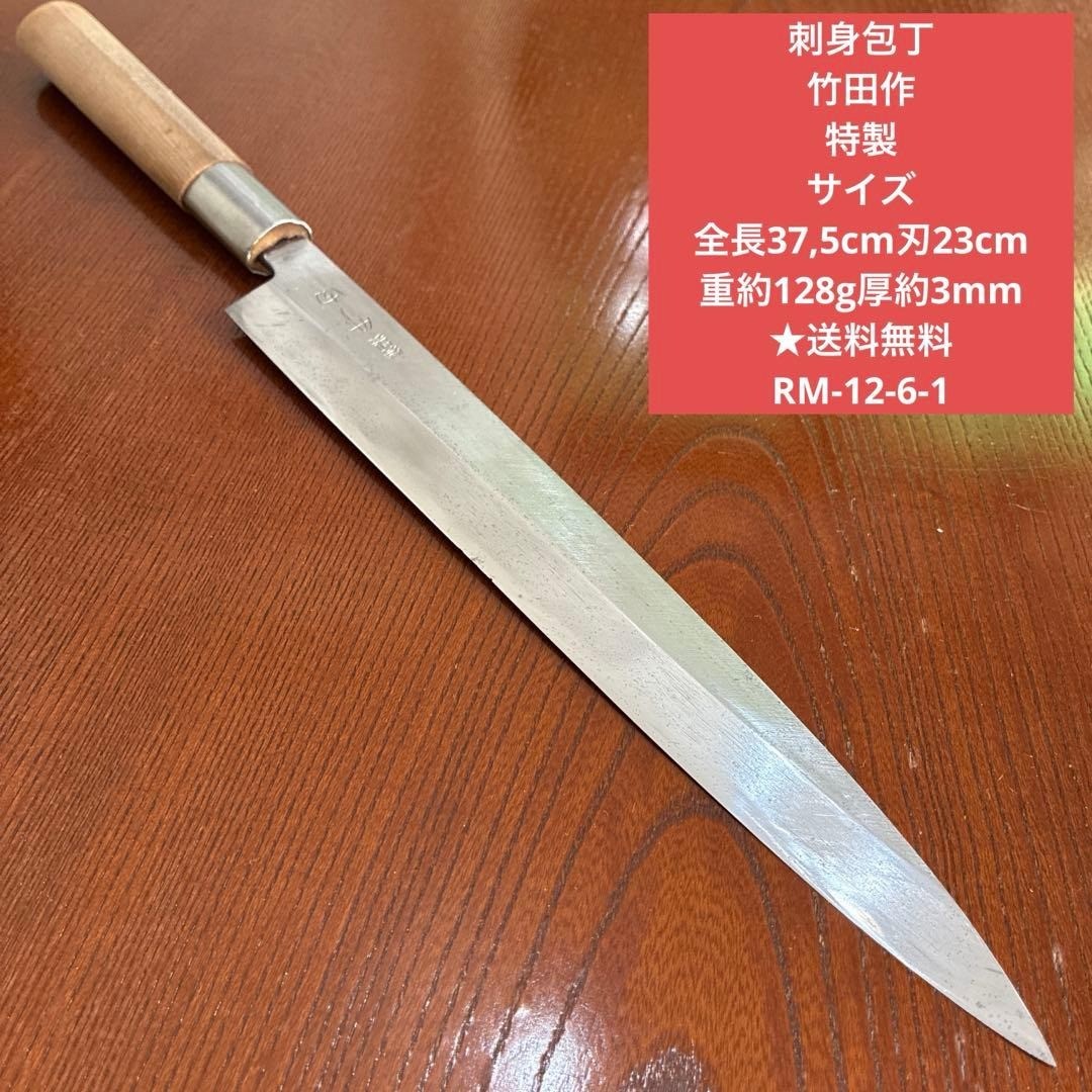 Japanese Sashimi Yanagiba Knife Takeda Saku Forged Steel Culinary Tool 230mm