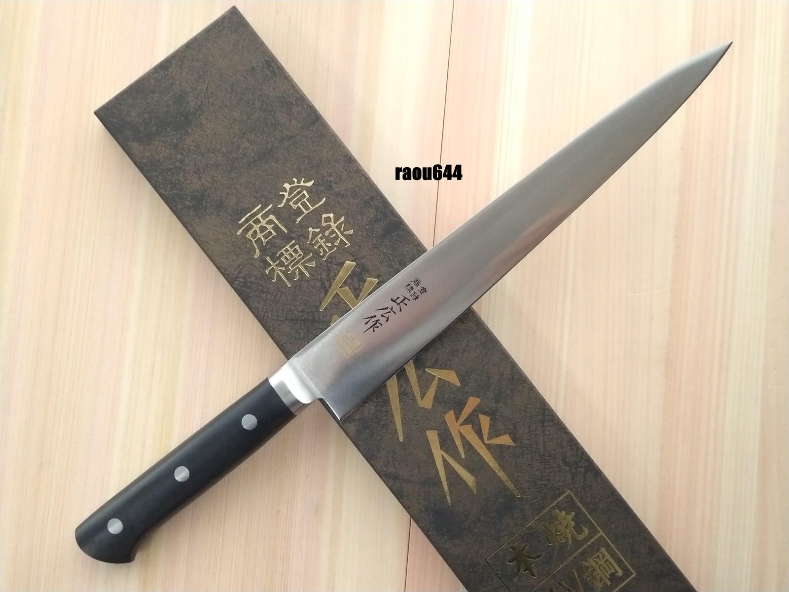 Masahiro 14817 Kitchen Sujihiki Slicing Knife 9.4″ MV Honyaki SEKI JAPAN　