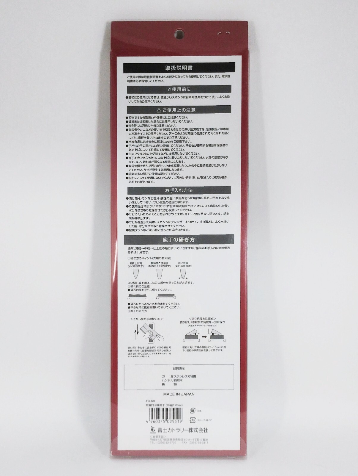 Fuji Cutlery Chinese knife 175mm Made in Japan Stainless Steel Blade FG-68 New
