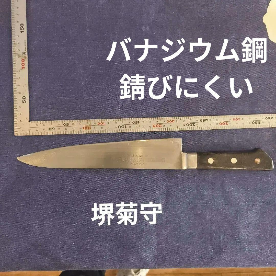 Sakai Kikumori Chef Knife 310mm Vanadium Steel Gyuto Kitchen Culinary Tool Used