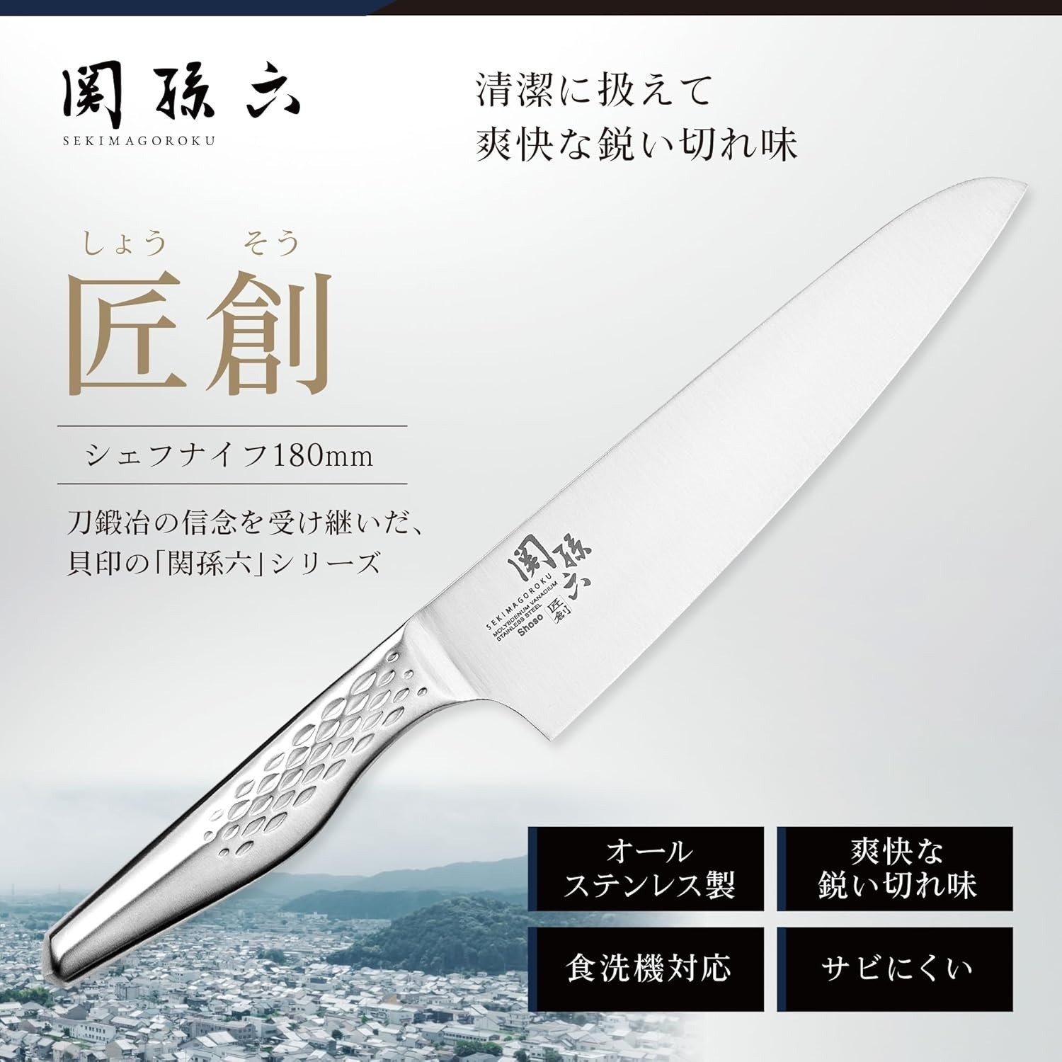 Kai Seki Magoroku AB5158 Shoso Chef Knife 180mm Stainless Japan
