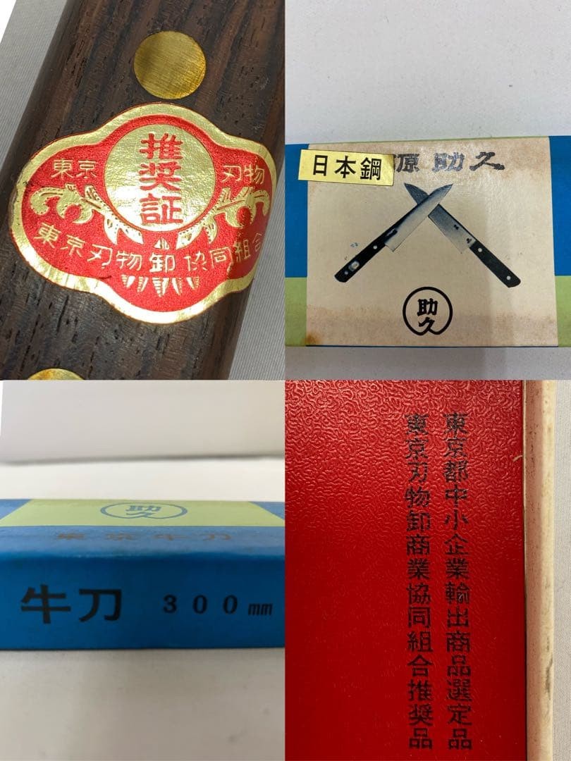 Gen Sukehisa Gyuto Chef’s Knife 300mm Japanese High Carbon Steel New Old Stock