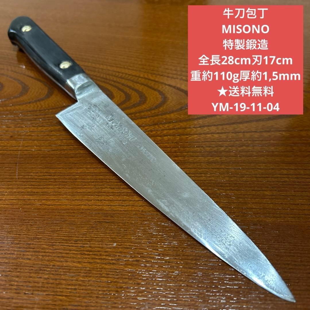 Misono Swedish Steel Gyuto Chef Knife 170mm Japanese Kitchen Knife