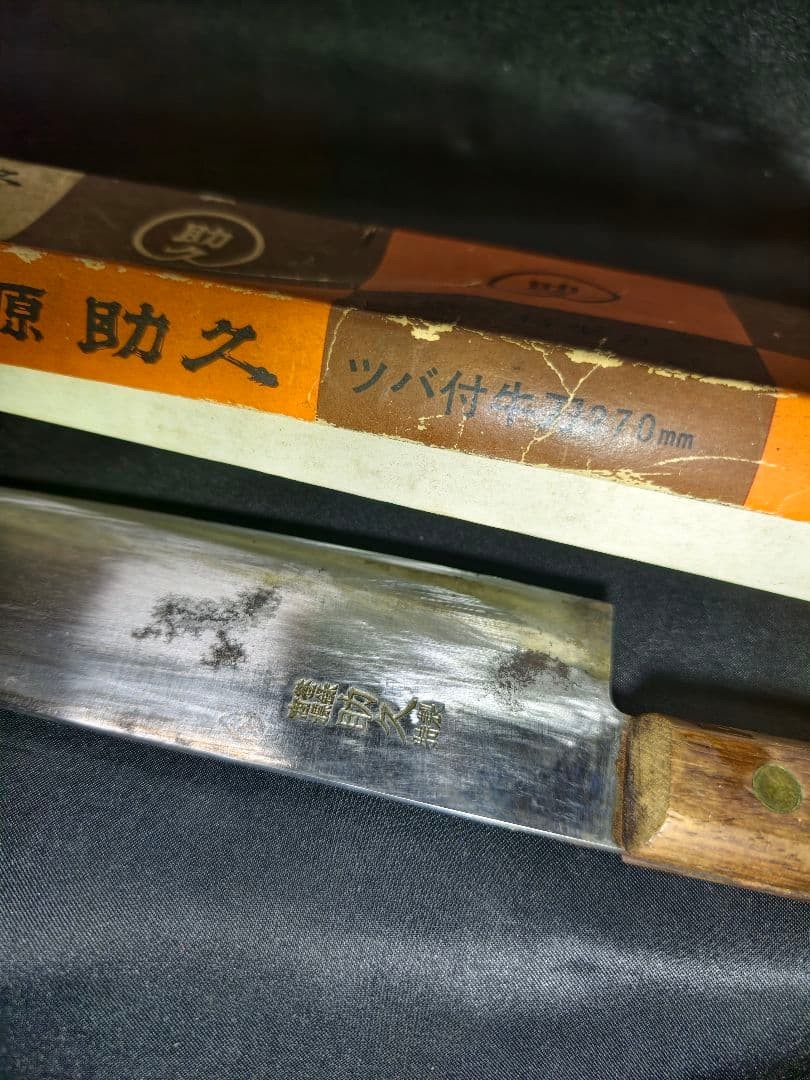 Minamoto no Sukehisa Gyuto Kitchen Knife 270mm Vintage Japanese Culinary Tool